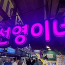 선영이네 이미지