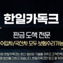 한일카독크 이미지