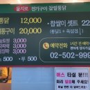 을지로 전기구이찹쌀통닭 이미지