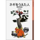 파를 처음 먹은 사람- 숭문사 한국전래동화 100선 (1959) 이미지