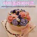 아이올라Aiola | 대구 달서구 떡케이크 ㅣ 부모님 생신기념 선물추천 생화같은 앙금떡케이크 [아이올라케이크]