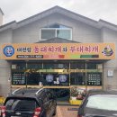 대관령동태찌게(동천점) | 경주 대관령동태찌개 현지인맛집 동천동 로컬식당 내돈내산 후기