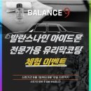 발란스나인 - 창원시 성산구 동산로65번길 22-2 | 발란스나인