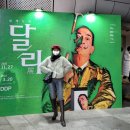 살바도르 달리展 | 관람 팁 | 포토스팟 | 재관람 의사 유무 | 작품소개