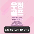 우정 골프아카데미 이미지