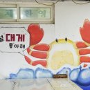 호미곶횟집 이미지