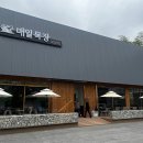 삼육목장 이미지