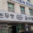 논두렁감자탕 이미지