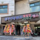 중앙24시정비 | 서울 성북구 하월곡동 초대형 찜질방♨️ [월곡건강랜드] 재오픈✨ 첫날 방문 후기 총정리!