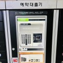 종암동새날도서관 | 성북구립도서관 무인예약대출하는 방법(길음역 u-도서관 책드림서비스), 무인반납기 이용 후기