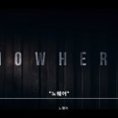 노웨어필름 이미지