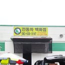 백세건강메디칼 이미지