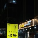 선릉역 양꼬치 양갈비가 맛있는 원조강뚝꼬치구이전문점 선릉점 회식 추천!