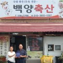 백양축산 이미지