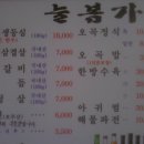 함양 상림공원 옆 - 늘봄식당(오곡밥 정식) 이미지