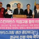 배스킨라빈스국회의