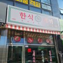 대명한식 이미지