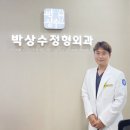 박상수정형외과의원 이미지
