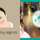 퀸크루즈노래연습장 이미지