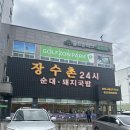 울산상업고등학교 | 울산 울주 맛집:장수촌 24시 순대·돼지 국밥 내돈내산 후기