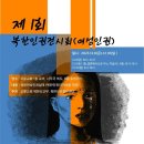 오륜교회 주일예배-약속과 응답 사이에서, 무엇을 해야 하는가?/ 제1회 북한 여성 인권 전시회 이미지