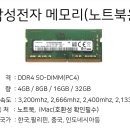 노트북 램 업글 도와주세요. 이미지