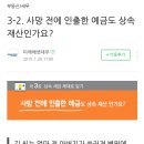 사망 전에 인출한 예금도 상속 재산인가요? 이미지