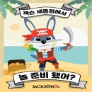 잭슨나인스 이미지