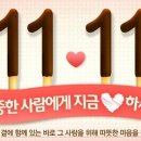 11월11일 이미지