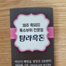탐라흑돈 이미지