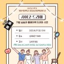 2025-1학기 상담심리대학원의 날 ＜사이코드라마 - 기법 실습과 플레이백 드라마 시연＞- 25.06.07(토) 13:00-17:00 이미지