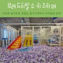 삐삐스낵 | 파주 아이와가볼만한곳 추천, 운정키즈카페 브레드이발소 직접 다녀온 후기