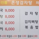 은성수제비 이미지