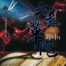 화타