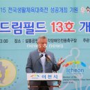 히딩크드림필드 이미지