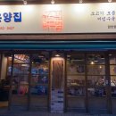 온양냉삼집 이미지