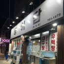 동어담 | [대구 수성구 맛집] 고추장 물회 인생 대구탕을 만난 동어담 솔직후기 ‼️