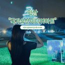 피어나푸드(짱닭치킨) | 전북 가을 축제 국가유산 미디어아트 익산 미륵사지 후기