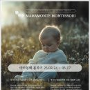 마마몽떼몬테소리센터충북혁신 이미지