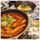 발짝 중랑역점 이미지