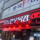 지노한우 | 여수 학동 지노한우 본점 :: 소고기 세트 뿌신 모임 후기