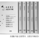 중국불교사에서 조론(肇論)의 위치* / 조병활 이미지