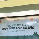 일리터맥스