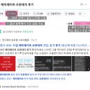 홍진아영어면접 | 에미레이트를 희망하시는 모든 승준생분들께 (현직이 드리는 에미레이트 오픈데이 준비 꿀팁) - 긴글주의