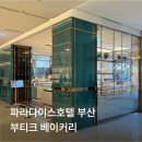 파라다이스 부티크 이미지