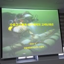 (유)서해도시산업 | 고려난파선 수중발굴 캠프 1기 - 후기(2)