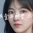 뷰티샵오늘도예쁨 이미지