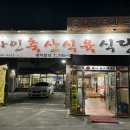 자인축산식육식당 이미지