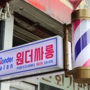 원더싸롱