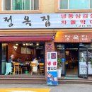 (주)정옥 이미지